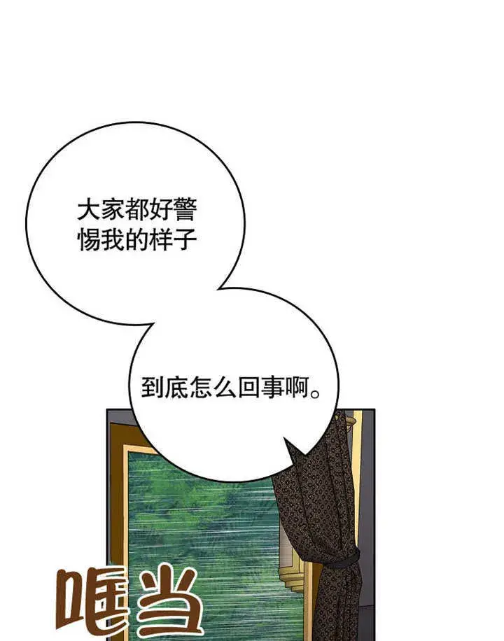 《不得不成为恶女的理由》第27话图64