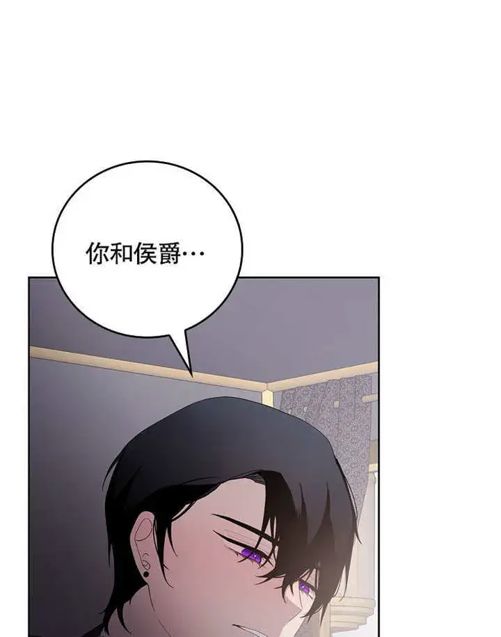 《不得不成为恶女的理由》第27话图66