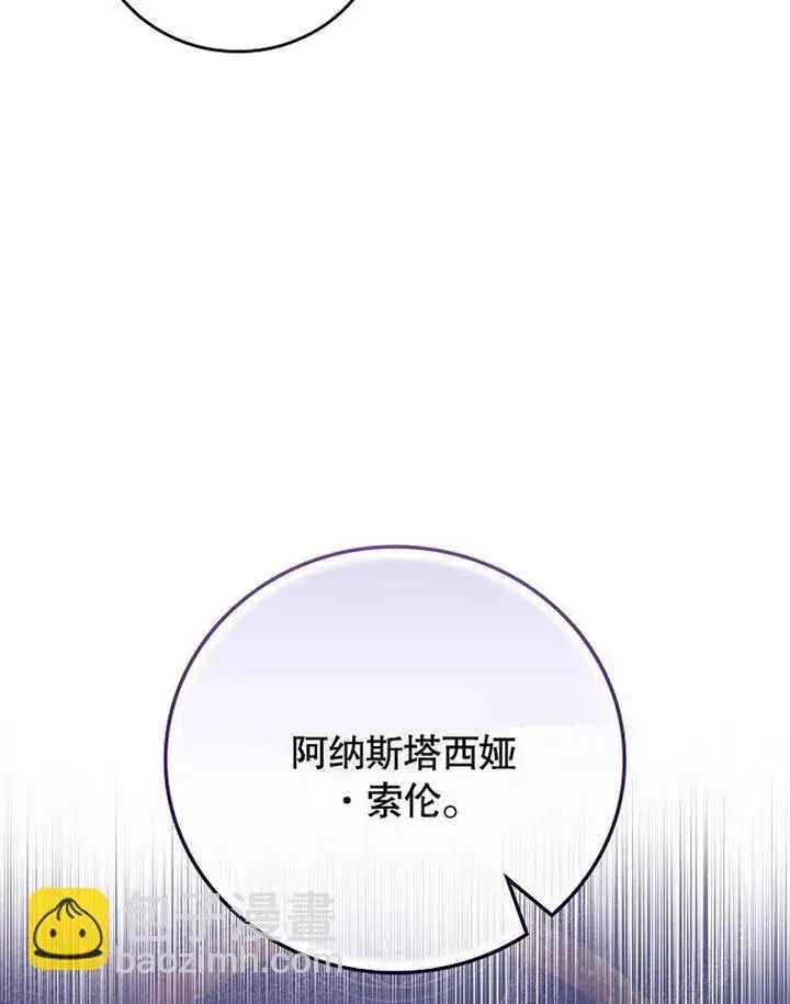 《不得不成为恶女的理由》第27话图68