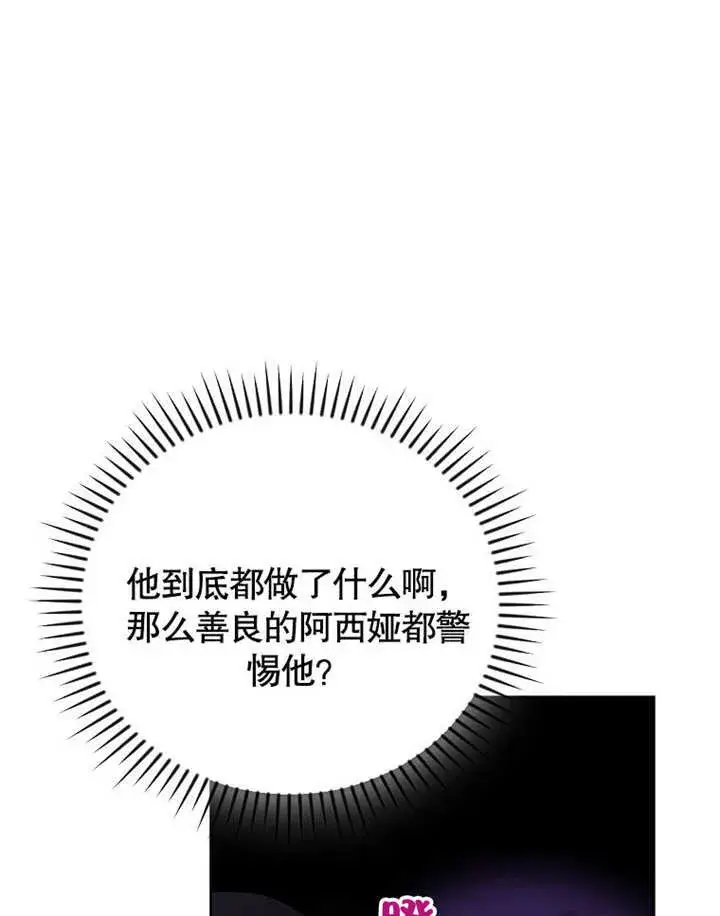 《不得不成为恶女的理由》第27话图70
