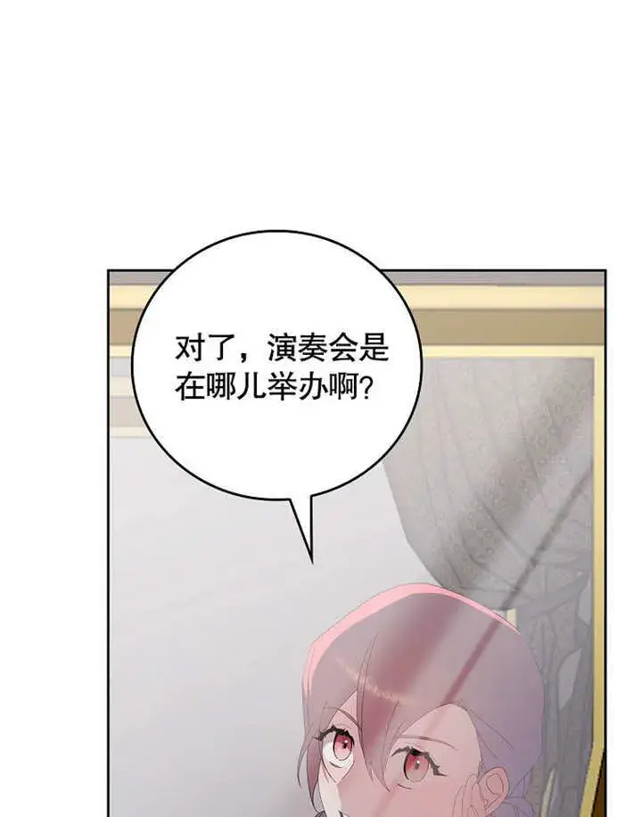 《不得不成为恶女的理由》第27话图72