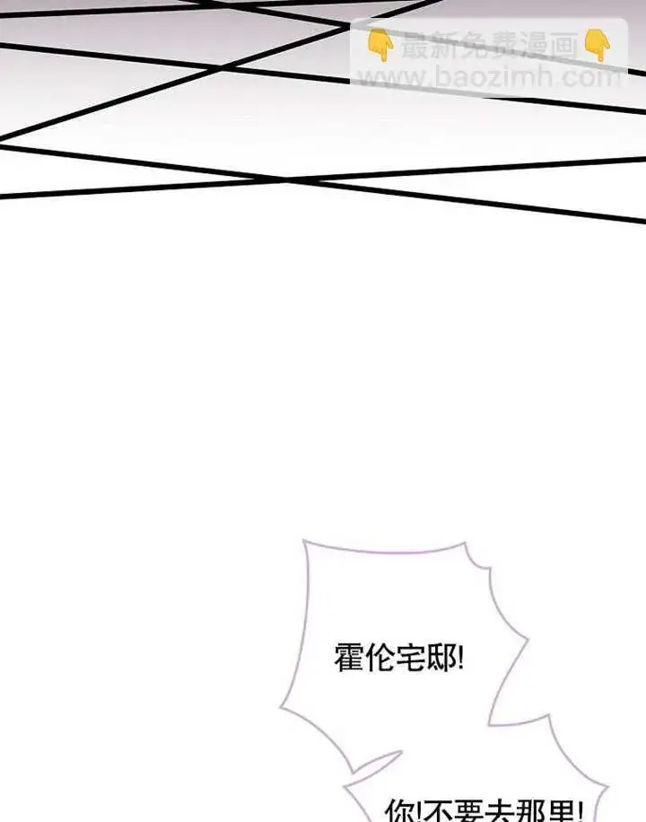 《不得不成为恶女的理由》第27话图76