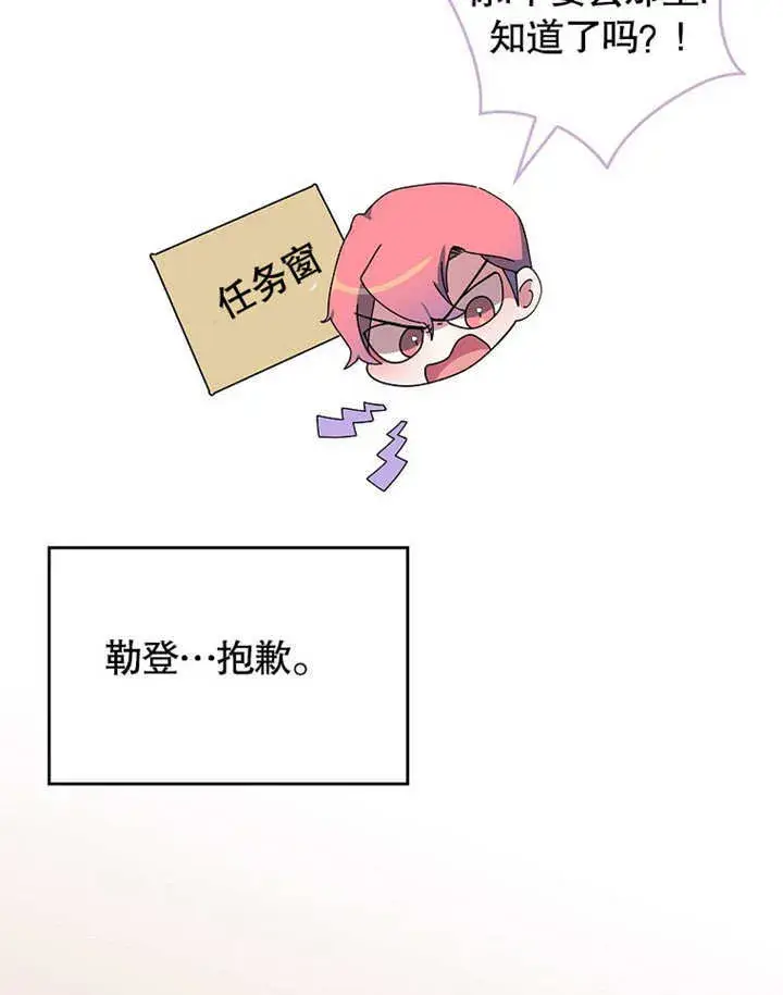 《不得不成为恶女的理由》第27话图77