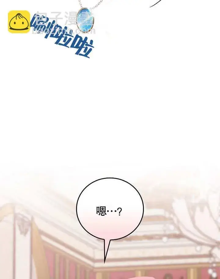 《不得不成为恶女的理由》第27话图8