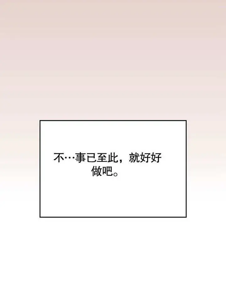 《不得不成为恶女的理由》第27话图80