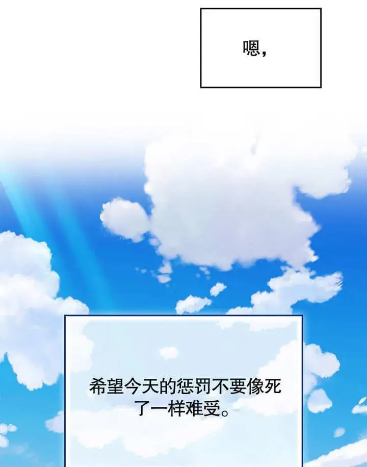 《不得不成为恶女的理由》第27话图81