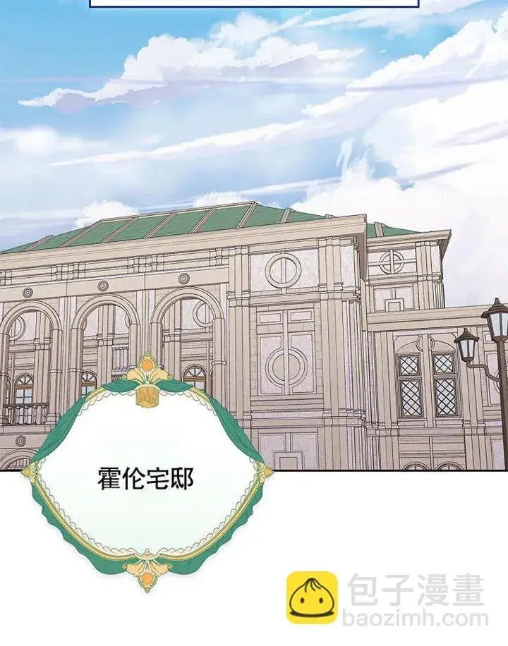 《不得不成为恶女的理由》第27话图82