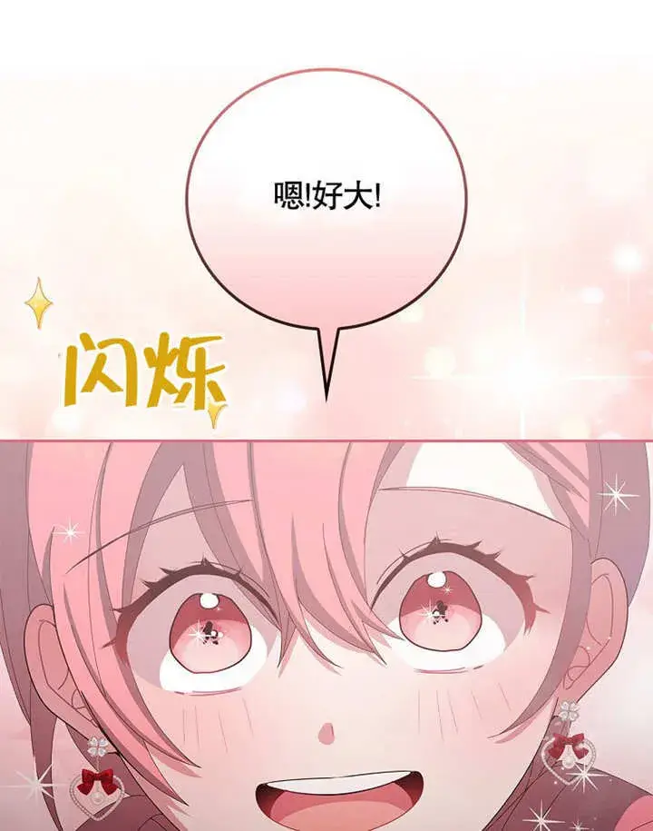 《不得不成为恶女的理由》第27话图86