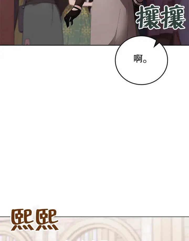 《不得不成为恶女的理由》第27话图89