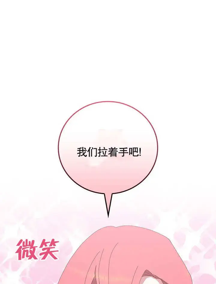 《不得不成为恶女的理由》第27话图92