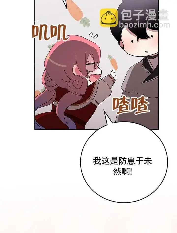 《不得不成为恶女的理由》第27话图96