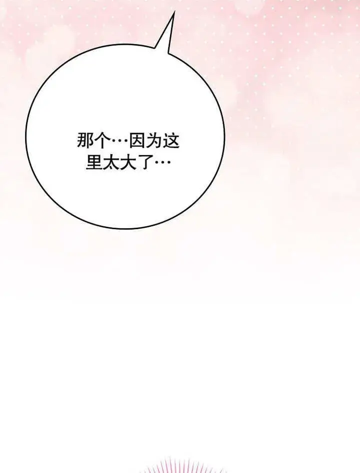 《不得不成为恶女的理由》第27话图98