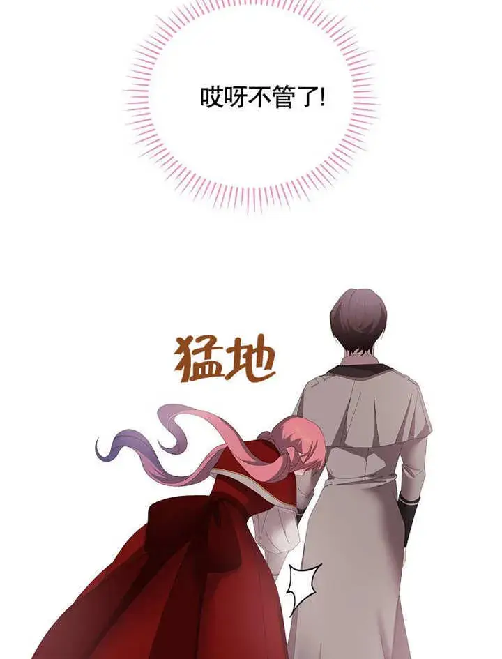 《不得不成为恶女的理由》第27话图99