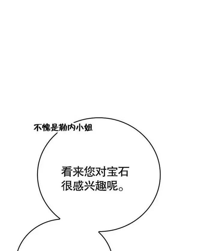 《不得不成为恶女的理由》第28话图106