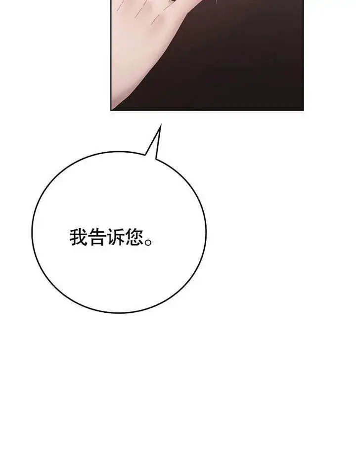 《不得不成为恶女的理由》第28话图109