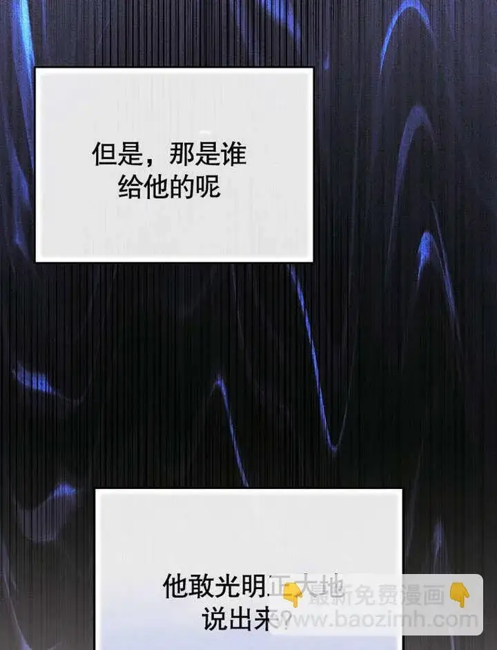 《不得不成为恶女的理由》第28话图112