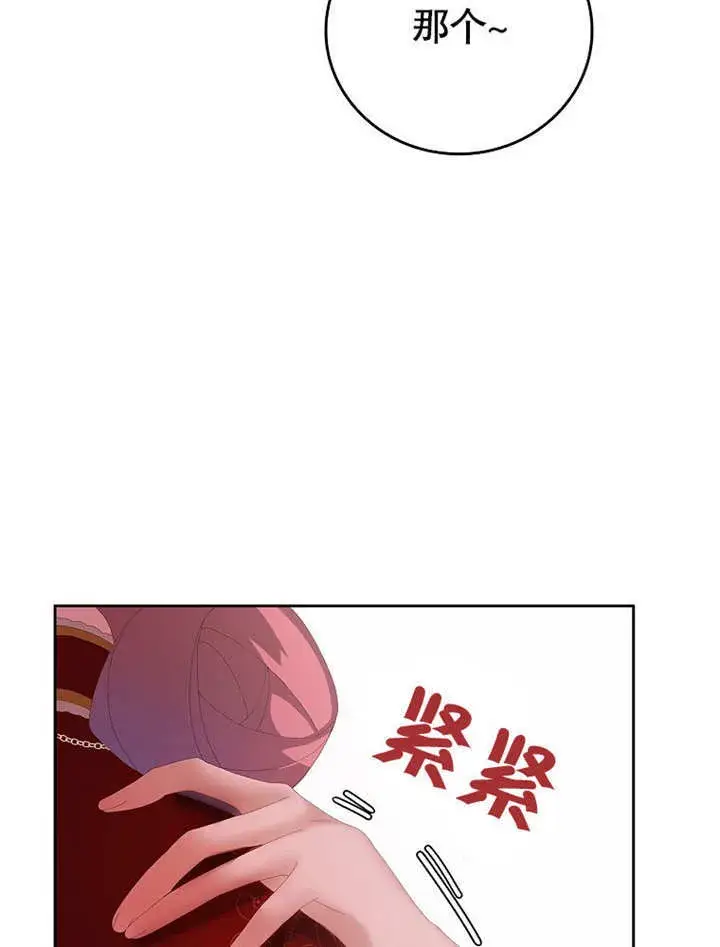 《不得不成为恶女的理由》第28话图13
