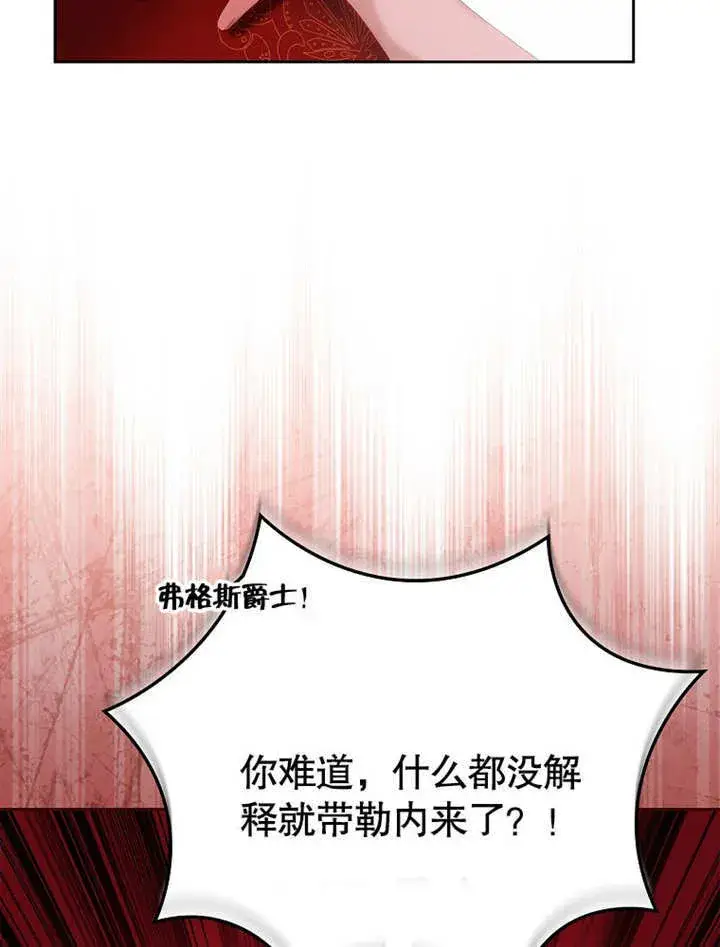 《不得不成为恶女的理由》第28话图14