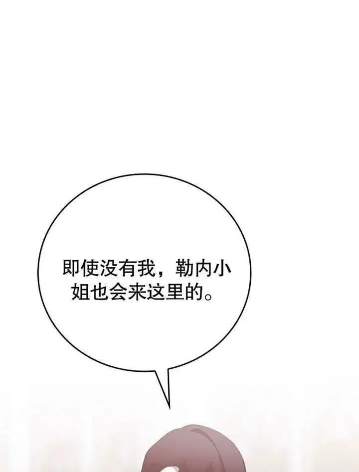 《不得不成为恶女的理由》第28话图20