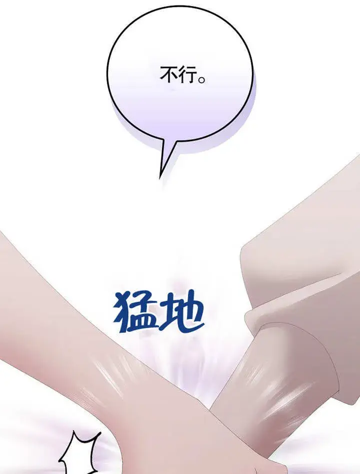 《不得不成为恶女的理由》第28话图25
