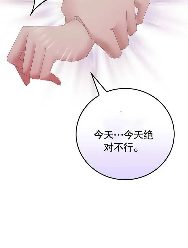 《不得不成为恶女的理由》第28话图26