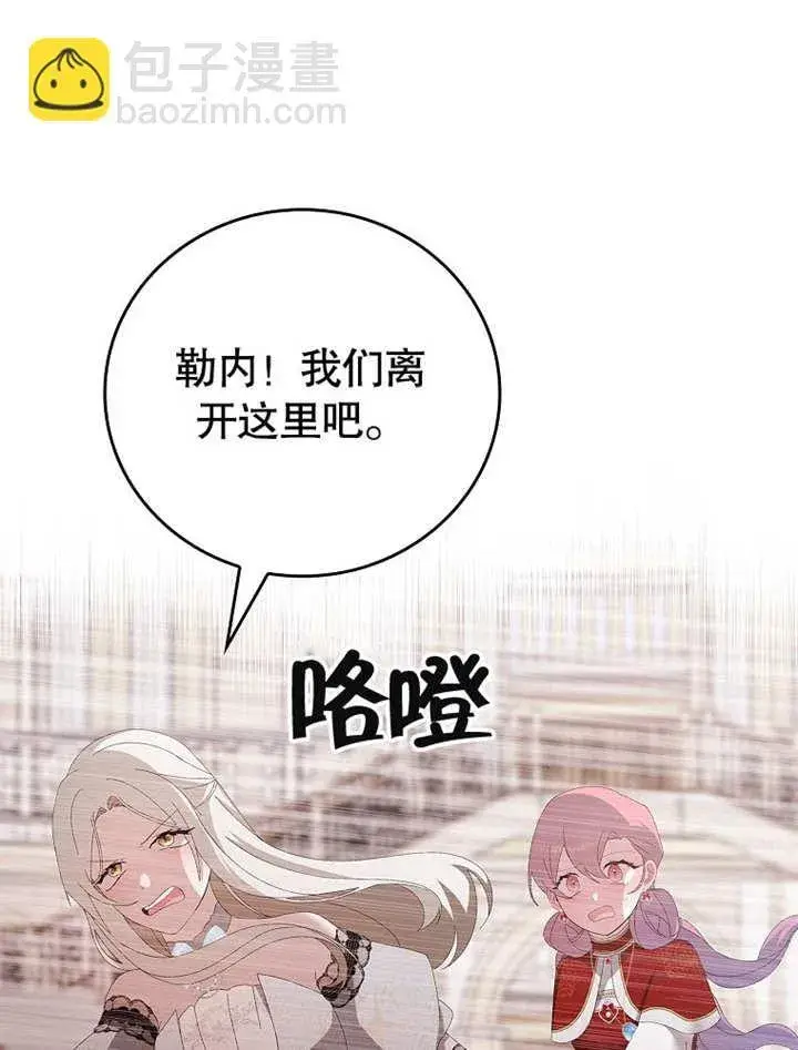 《不得不成为恶女的理由》第28话图27