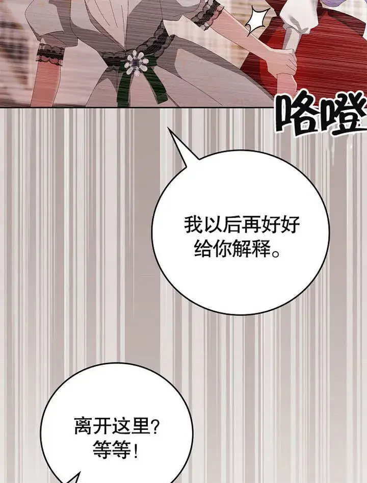 《不得不成为恶女的理由》第28话图28