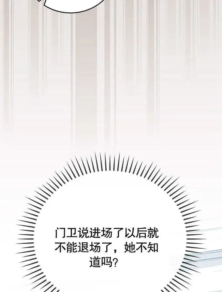 《不得不成为恶女的理由》第28话图29