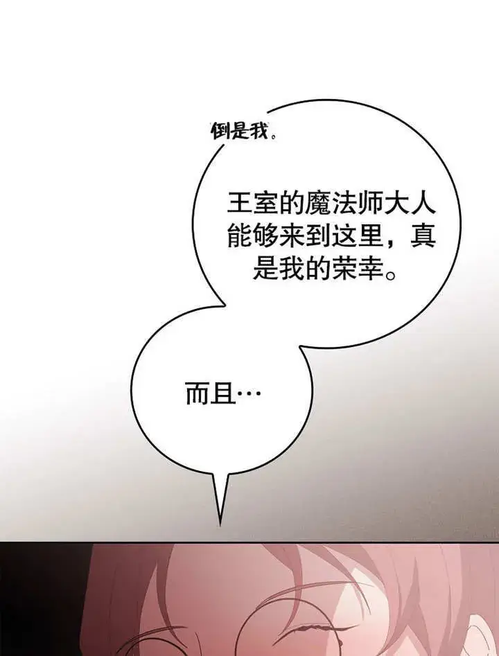 《不得不成为恶女的理由》第28话图58