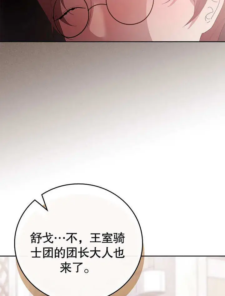 《不得不成为恶女的理由》第28话图59