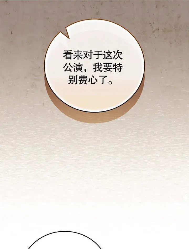 《不得不成为恶女的理由》第28话图61
