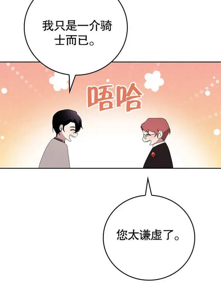 《不得不成为恶女的理由》第28话图62