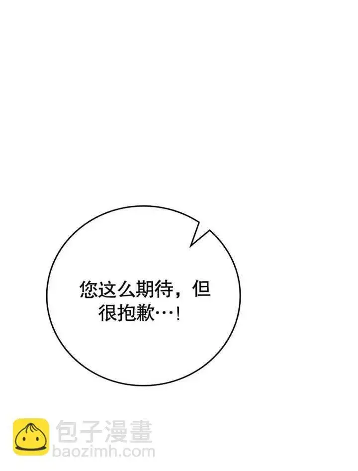 《不得不成为恶女的理由》第28话图63