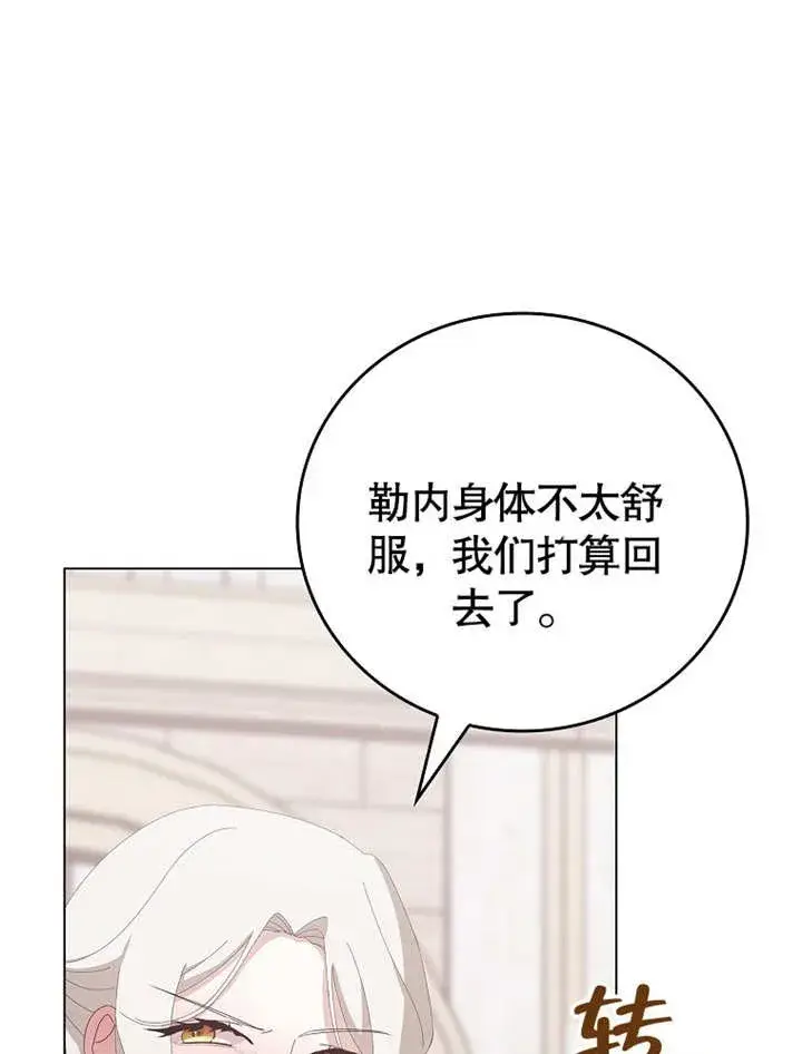《不得不成为恶女的理由》第28话图64