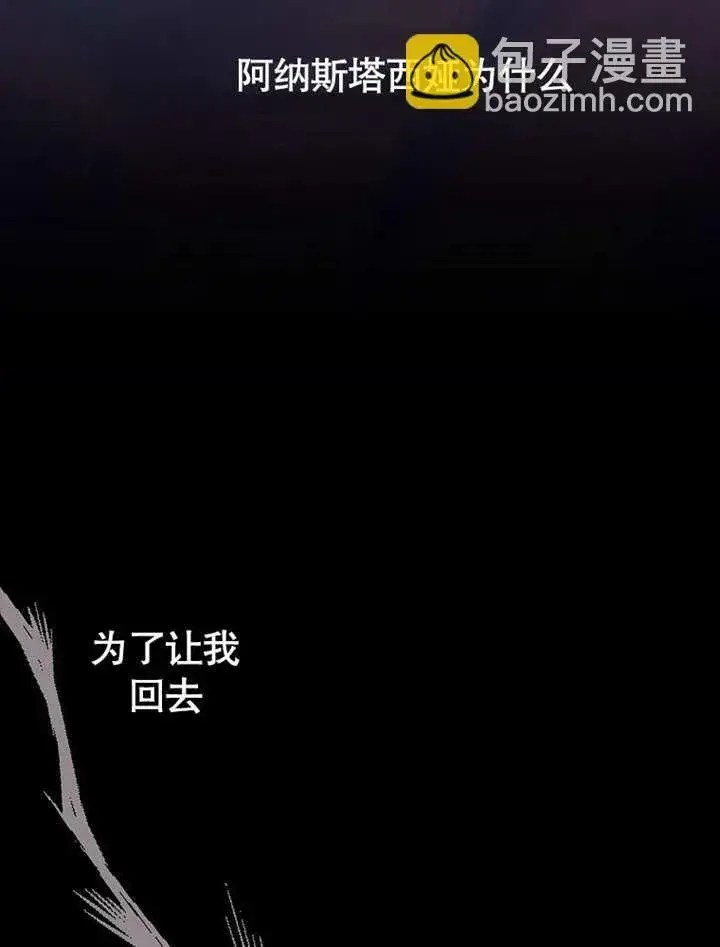《不得不成为恶女的理由》第28话图67