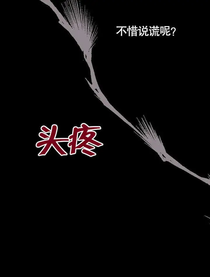 《不得不成为恶女的理由》第28话图68