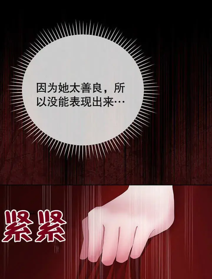 《不得不成为恶女的理由》第28话图69