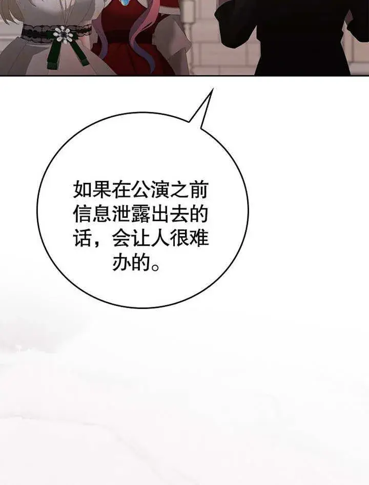 《不得不成为恶女的理由》第28话图73
