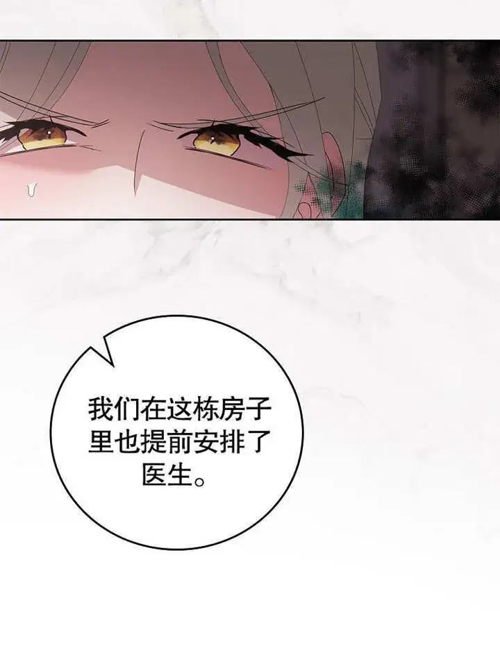 《不得不成为恶女的理由》第28话图75