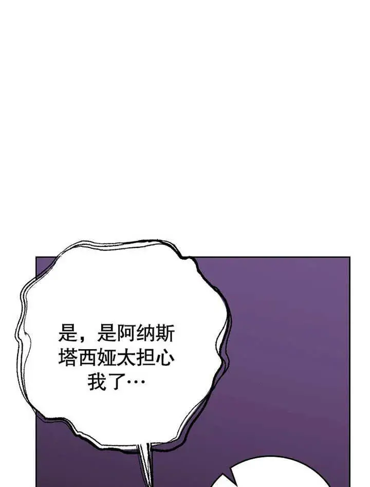 《不得不成为恶女的理由》第28话图77