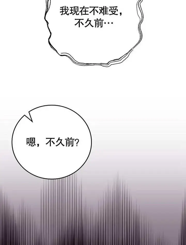 《不得不成为恶女的理由》第28话图79