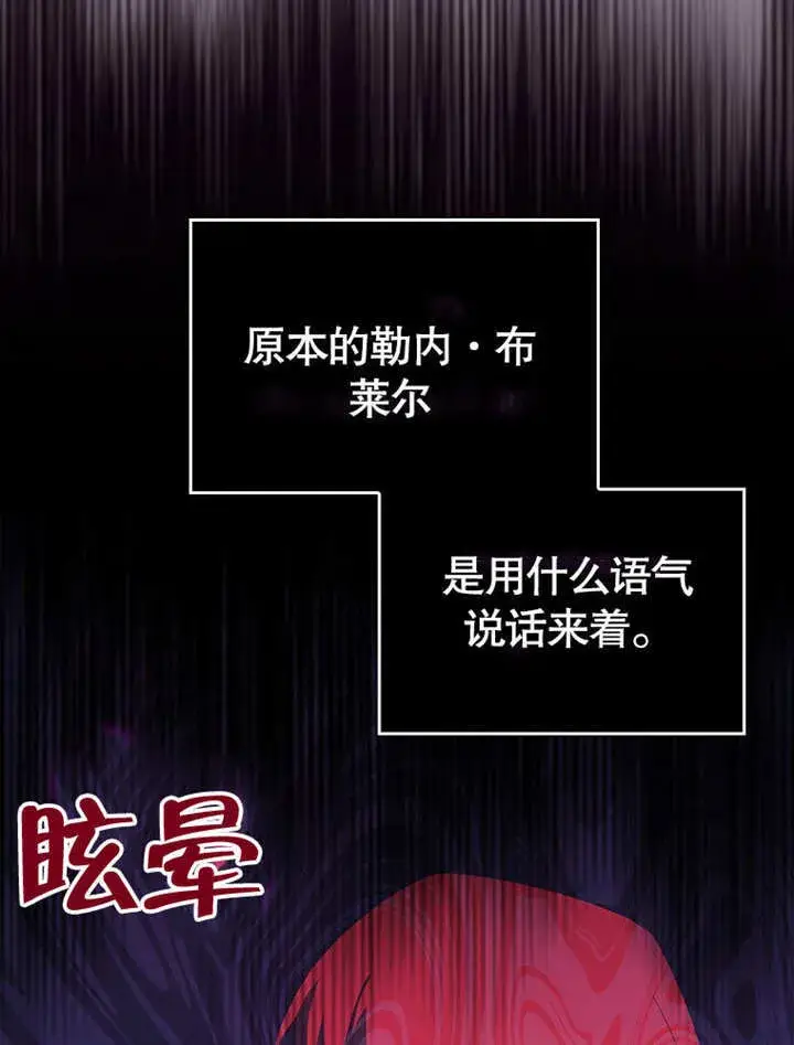 《不得不成为恶女的理由》第28话图80