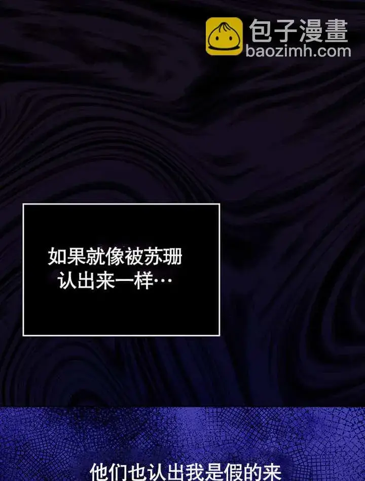 《不得不成为恶女的理由》第28话图82