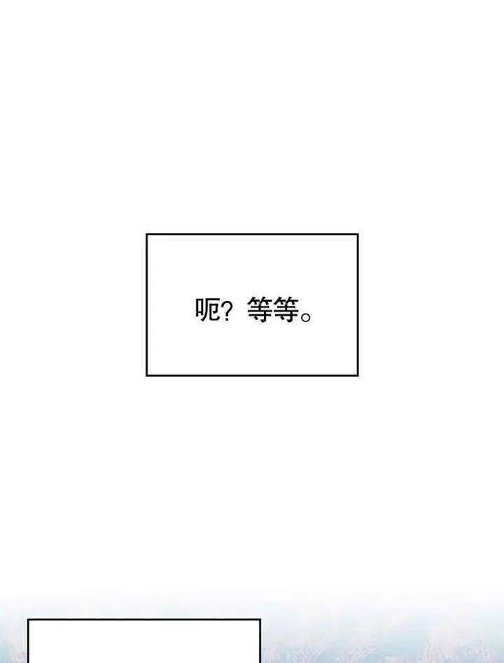 《不得不成为恶女的理由》第28话图85