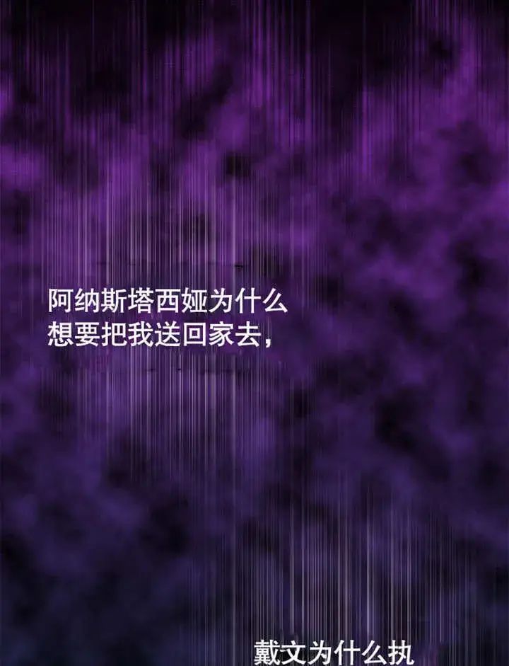 《不得不成为恶女的理由》第28话图98