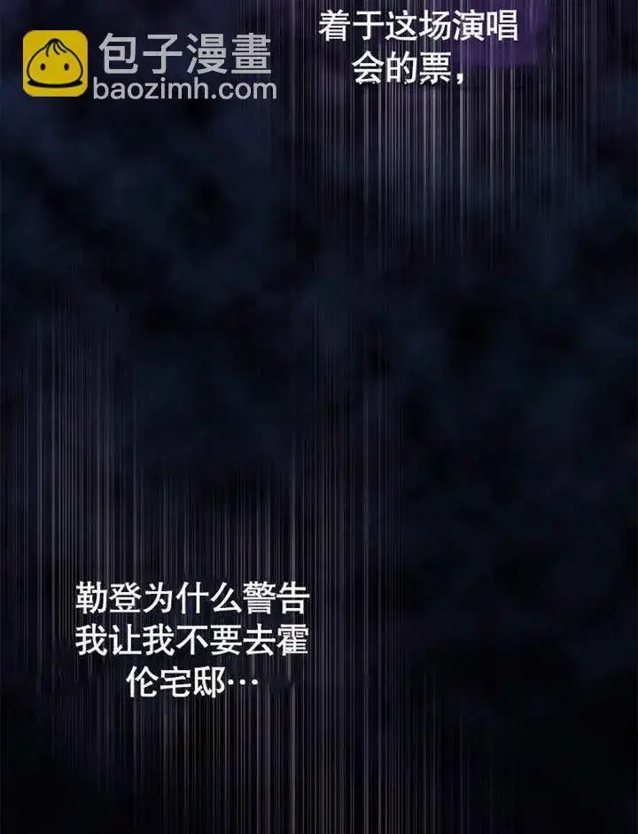《不得不成为恶女的理由》第28话图99