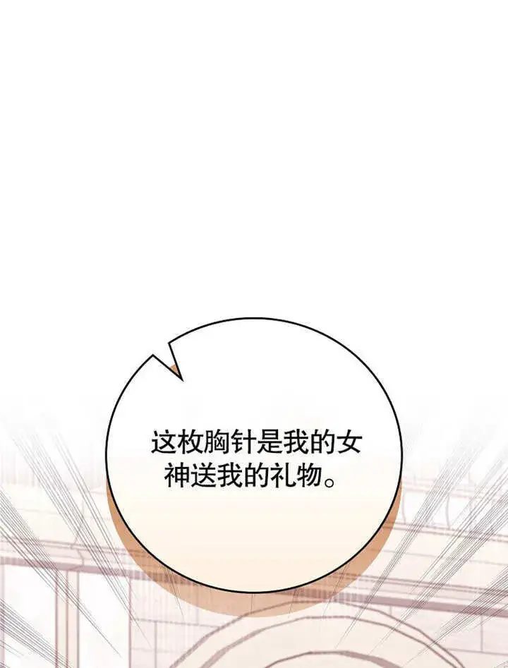 《不得不成为恶女的理由》第29话图1