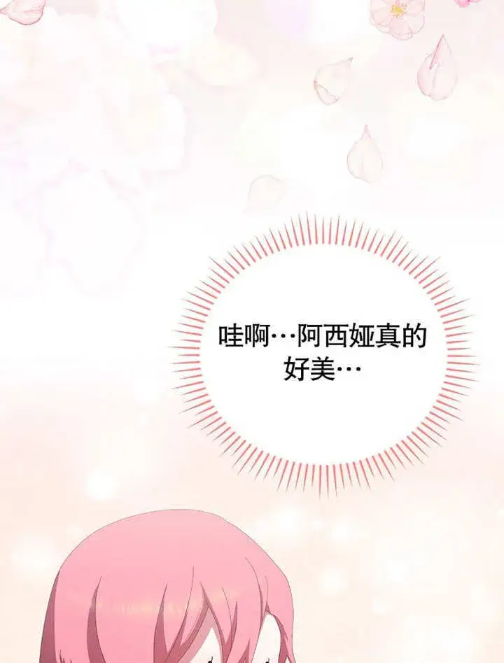 《不得不成为恶女的理由》第29话图104