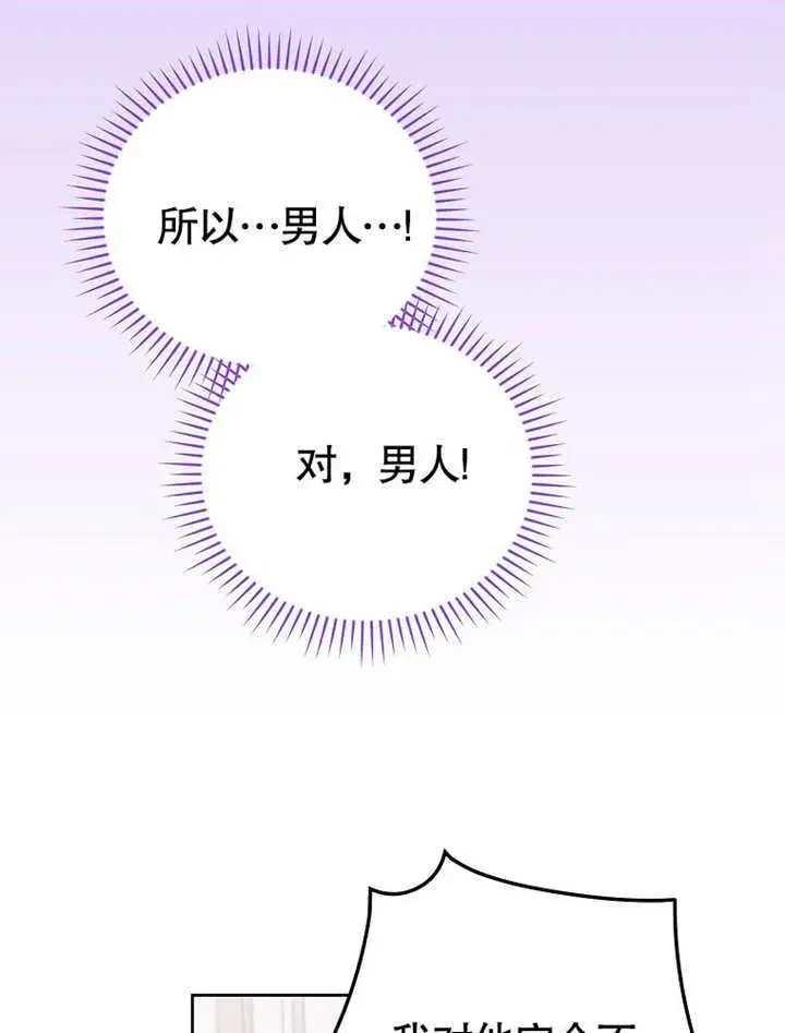 《不得不成为恶女的理由》第29话图107
