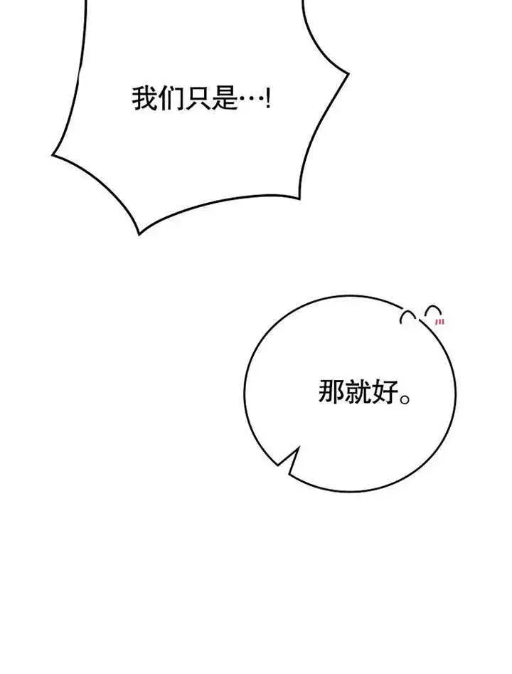 《不得不成为恶女的理由》第29话图109